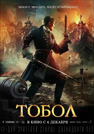 Тобол (2018)