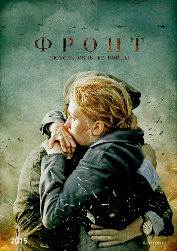 Фронт 1 сезон (2014)