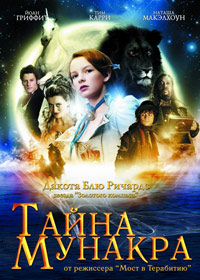 Тайна Мунакра (2008)