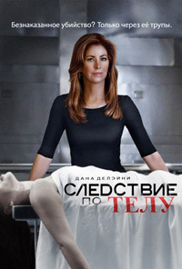 Следствие по телу 1,2,3 сезон (2011)