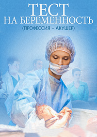 Тест на беременность 1,2 сезон (2014)