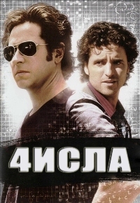 4исла 1,2,3,4,5,6 сезон (2005)